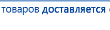 Комплект ДЭНАС-ОЛМ шапочка, рукавицы и сапог купить в Обнинске, Одеяло и одежда ОЛМ купить в Обнинске, Дэнас официальный сайт denasdoctor.ru