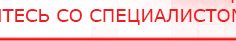 купить Наколенник электрод - Аппараты Меркурий Дэнас официальный сайт denasdoctor.ru в Обнинске